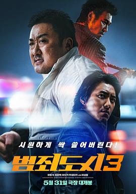 犯罪都市3}