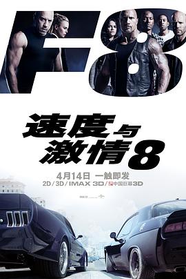 速度与激情8}
