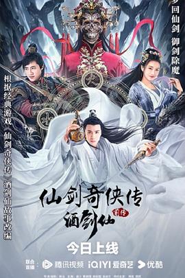 仙剑奇侠传前传：酒剑仙}