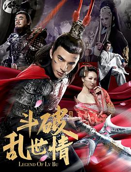 斗破乱世情}