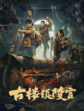 古楼镇陵宫}