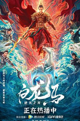 白龙马之逆天之龙}