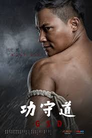 功守道}