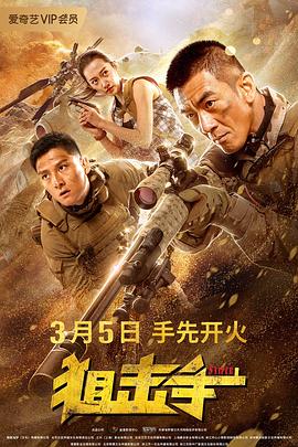 狙击手}
