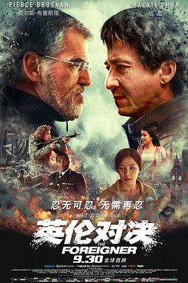 英伦对决}