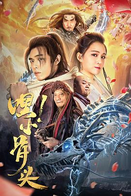 嘿，小骨头}