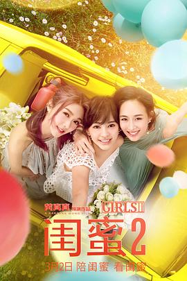 闺蜜2}
