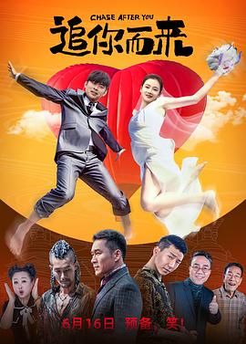 追你而来}