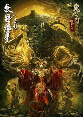 牧野诡事之寻龙}