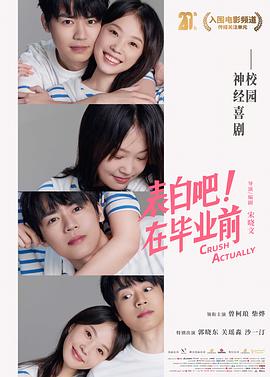 表白吧！在毕业前}