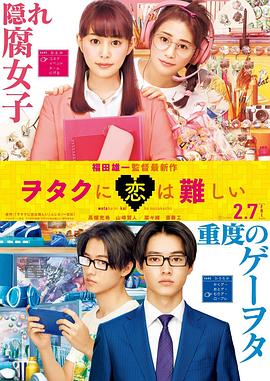 宅男腐女恋爱真难}