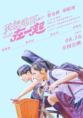 我想和你在一起}