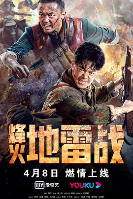 烽火地雷战}