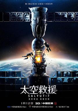 太空救援}