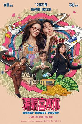 “骗骗”喜欢你}