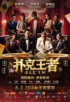 扑克王者}