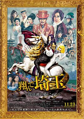 飞翔吧！埼玉2}