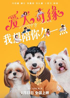 爱犬奇缘}