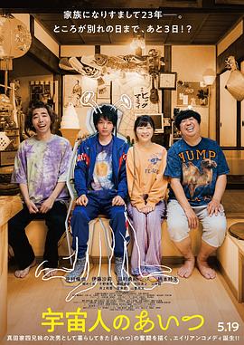 那个外星人}