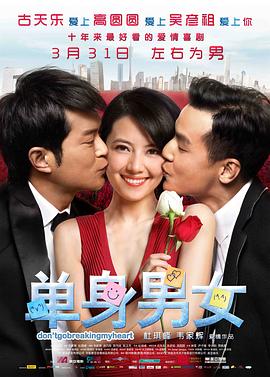 单身男女}