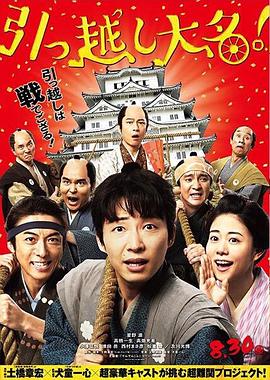 搬家大名}