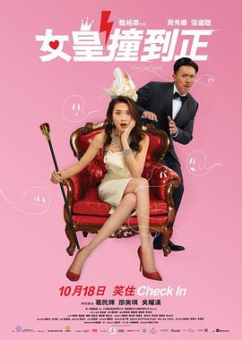 女皇撞到正}