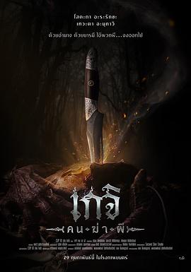 尸油降}