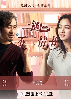 北京遇上西雅图之不二情书}