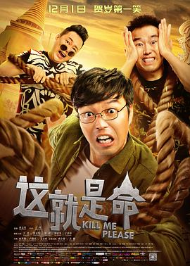 这就是命}