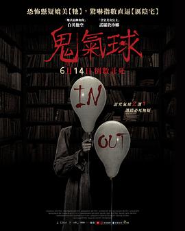 鬼气球}