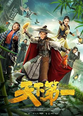 天下第一}