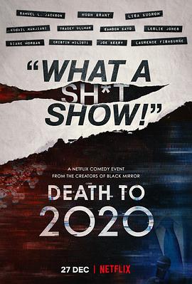 2020去死}