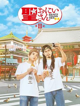 圣哥传 第3纪}