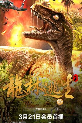 龙林逃生2}