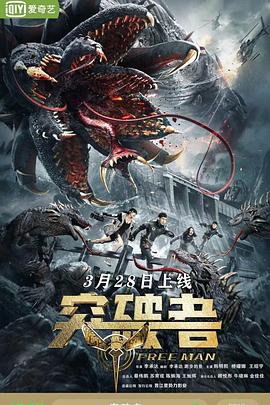 突破者}