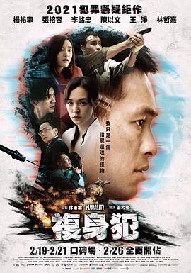 复身犯}