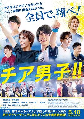 男子啦啦队！！}