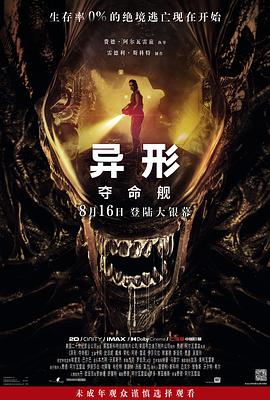 异形：夺命舰}