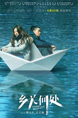 乡关何处}