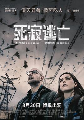 死寂逃亡}