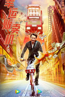 幸运贩卖机}