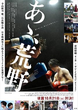 啊，荒野 后篇}
