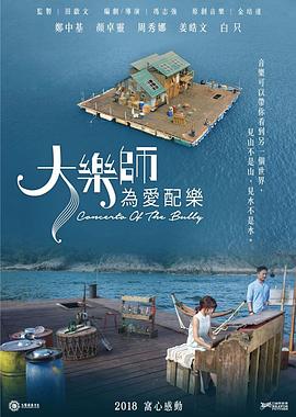 大乐师・为爱配乐}