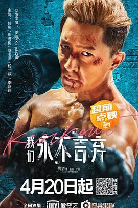 我们永不言弃}