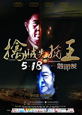 擒贼先擒王}