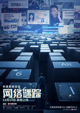 网络迷踪}