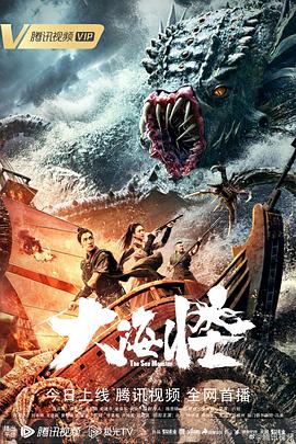 大海怪}