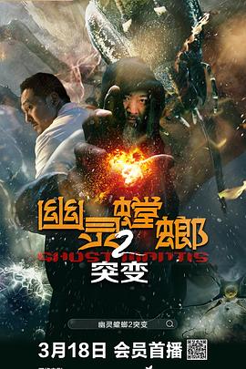 幽灵螳螂2突变}
