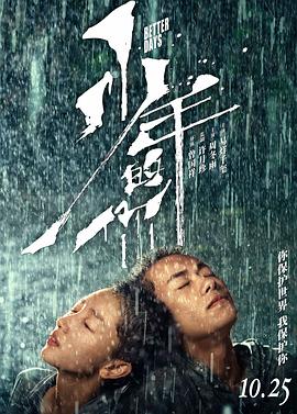 少年的你}
