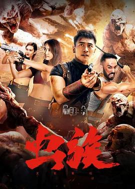 虫族}